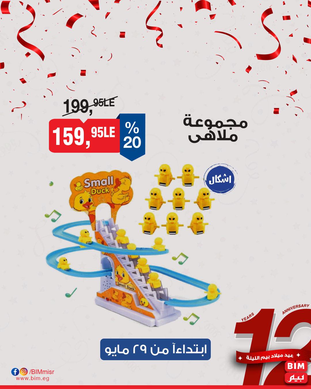 bim offers from 29may to 29may 2025 عروض بيم من 29 مايو حتى 29 مايو 2025 صفحة رقم 13